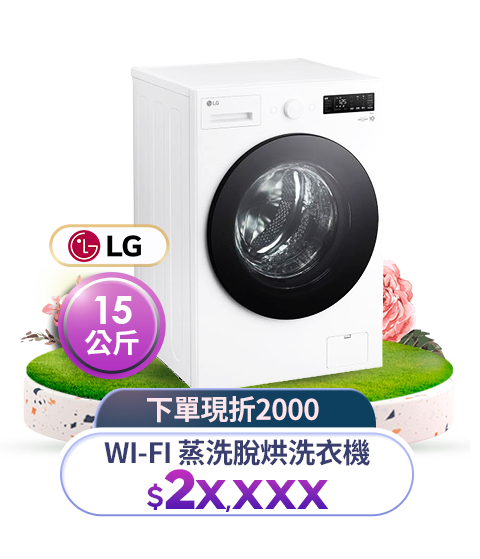 WI-FI蒸氣變頻洗衣機