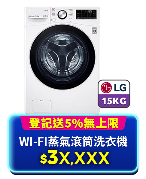 Wi-Fi蒸氣滾筒洗衣機