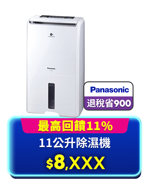 11公升除濕機