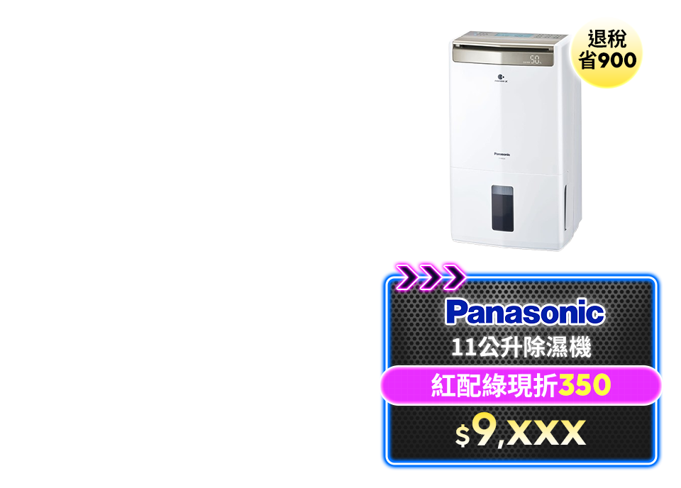 國際牌 11公升除濕機