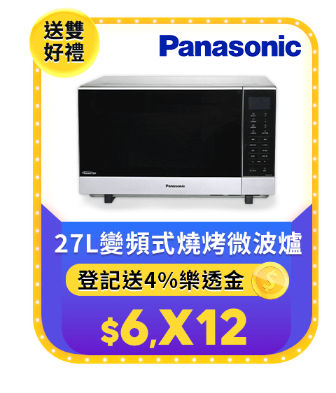 27L變頻式燒烤微波爐
