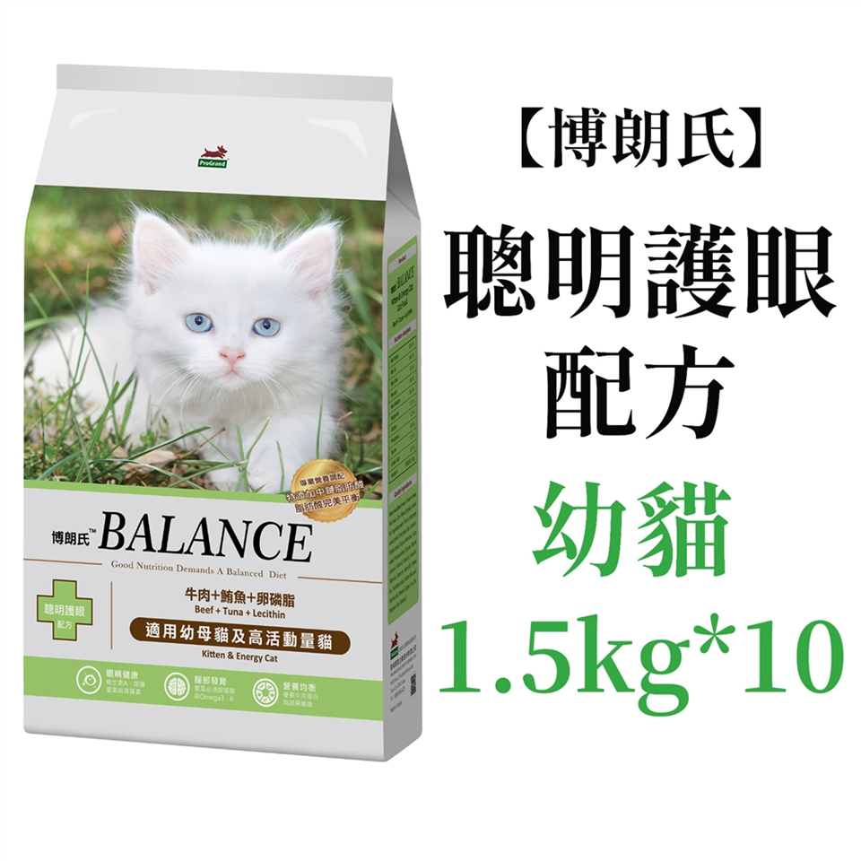 Balance 博朗氏 幼母貓1.5kg*10包牛肉鮪魚卵磷脂貓糧 貓飼料