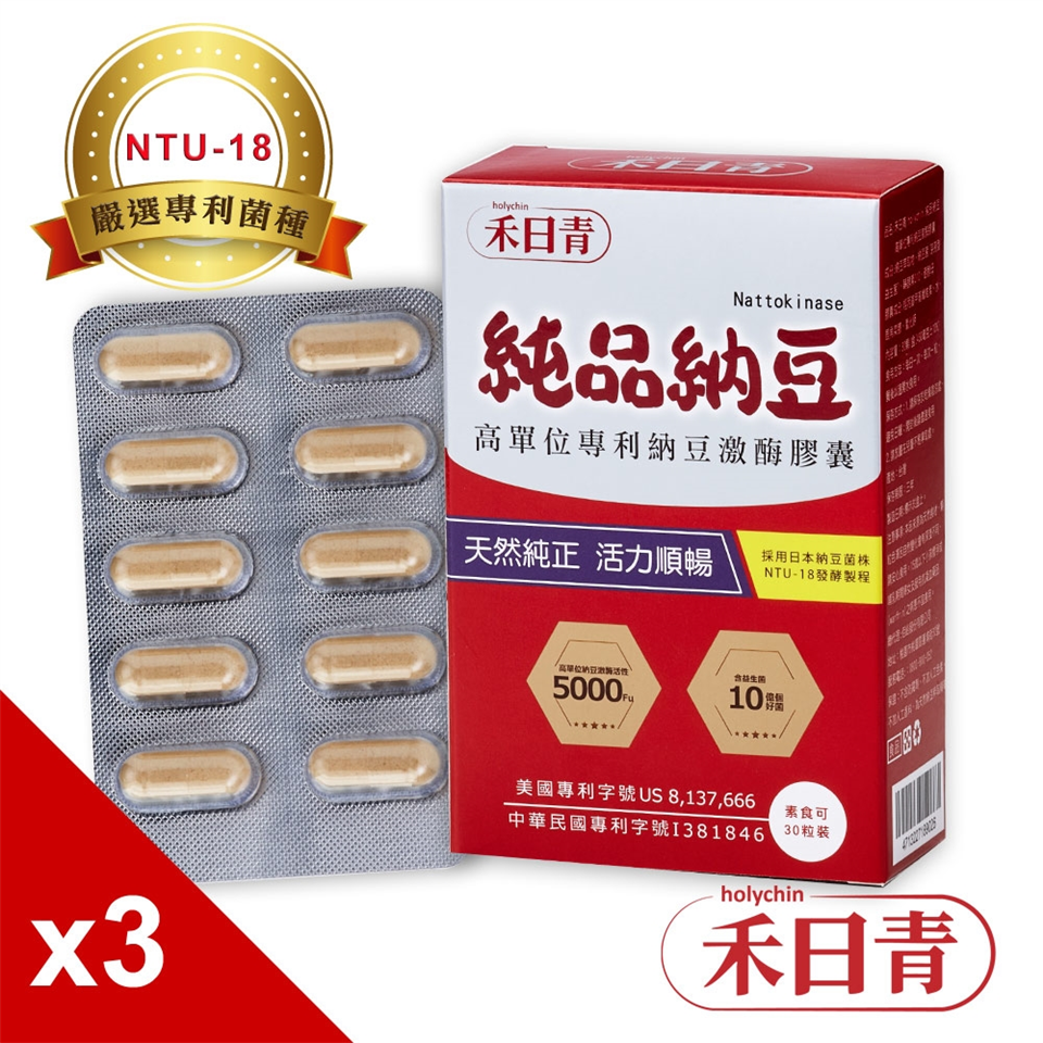 Holychin禾日青純品納豆ntu18 高單位專利納豆激酶90粒 30粒 3盒 納豆 紅麴 Etmall東森購物