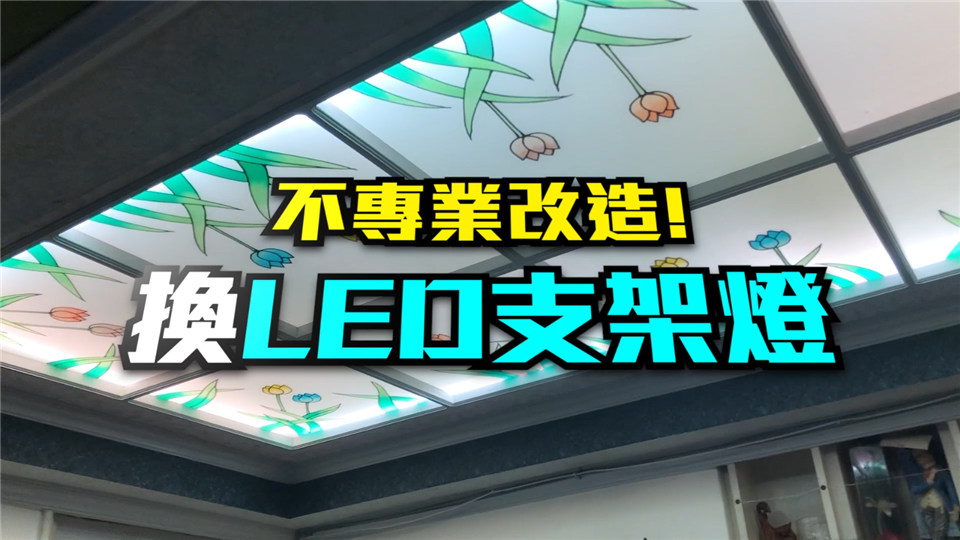 Panasonic國際牌 4入經濟組led 4 5w 1呎t5 支架燈層板燈間接照明白光 自然光 黃光 Panasonic國際牌 Etmall東森購物網