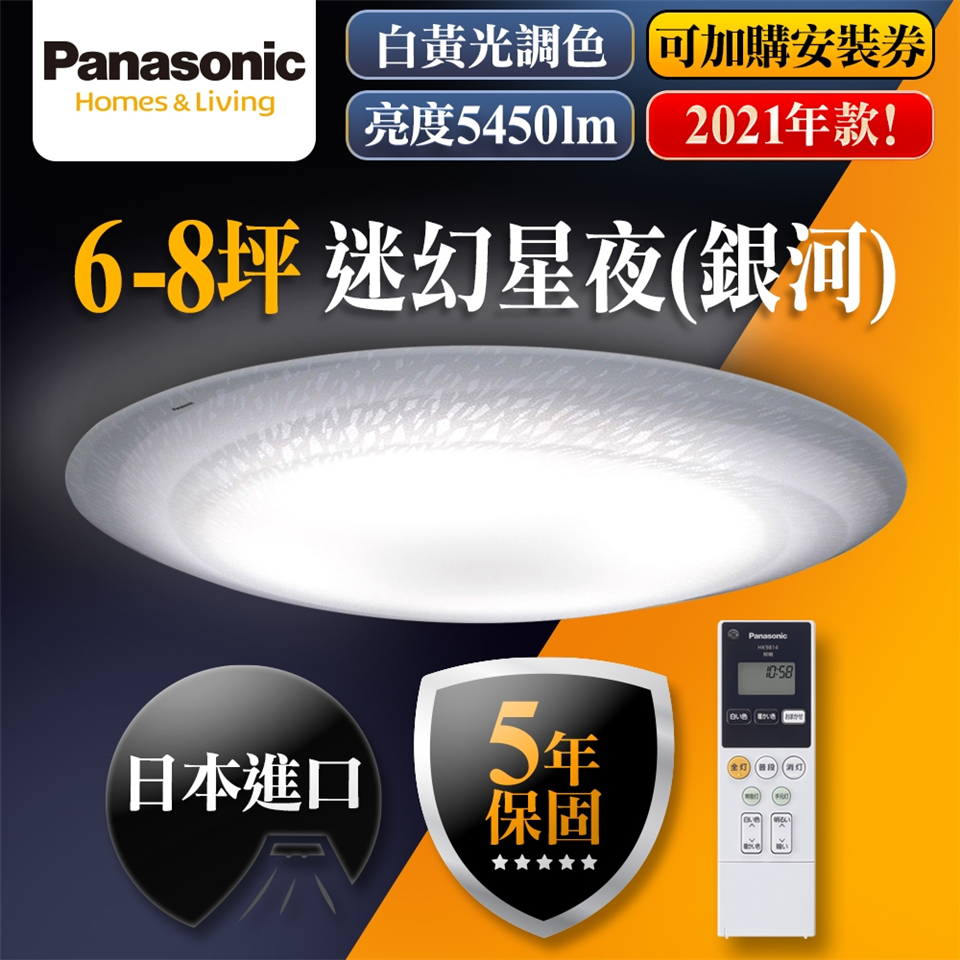 Panasonic 國際牌】6-8坪LED調光調色遙控吸頂燈LGC61111A09銀河